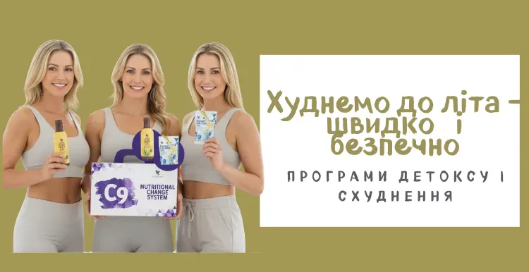 Худнемо до літа