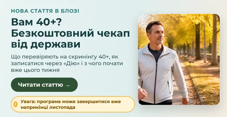 Скрининг здоровья 40+
